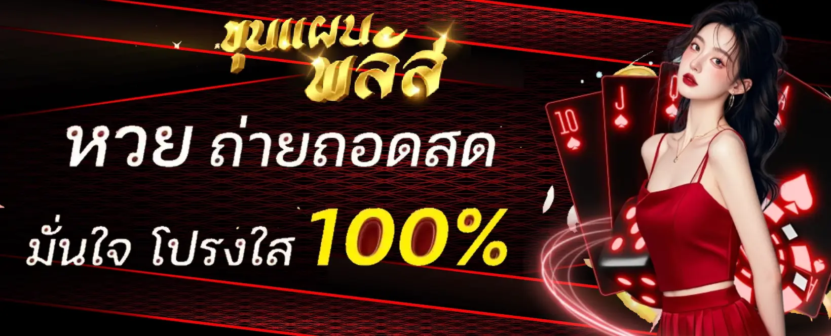 ขุนแผนพลัส banner